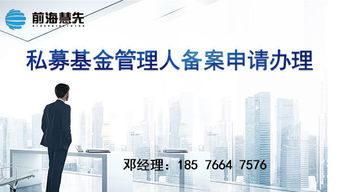 私募基金管理人登記 投資管理業(yè)務的核心準入與合規(guī)運營