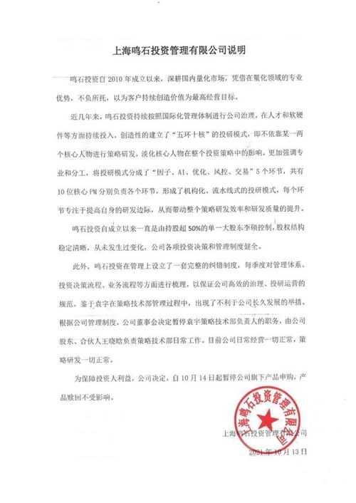 百億量化私募鳴石投資陷控制權糾紛，創始人袁宇被暫停職務